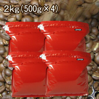 【送料無料】 カリビアンブレンド 2kg （500g×4袋） 【200杯分】 【チモトコーヒー】