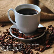 【送料無料】カフェインレスコーヒー1kgセット（200g×5袋）【100杯分】