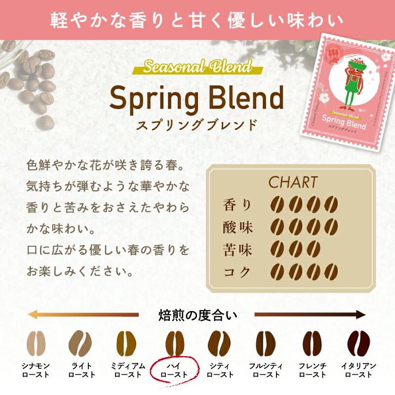 コーヒー豆 ブレンドコーヒー 期間限定 スプリングブレンド 200g×4袋 レギュラーコーヒー コーヒー 粉