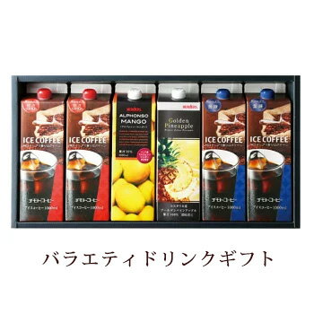 中元 バラエティドリンクギフト 1L × 6本セット CD-30VS ＜無糖＞アイスコーヒー1L × 2本 甘さ控えめ アイスコーヒー1L × 2本 アルフォンソマンゴードリンク1L ゴールデンパインアップルジュース1L ギフト リキッドコーヒー 父の日 敬老の日のサムネイル