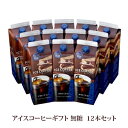 お歳暮 ギフト 珈琲専門店の リキッド アイスコーヒー＜無糖＞ 1L×12本 リキッドコーヒー 賞味期限2024.2.26 チモトコーヒー オリジナル リキッドアイスコーヒー ギフト 贈り物