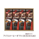 アイスコーヒー（売れ筋ランキング） 父の日 お中元 ギフト アイスコーヒー［CD-20A］ チモトアイスコーヒー4本セット ＜甘さ控えめ＞ 1L×4本 【ギフト】 【リキッドコーヒー】 【チモトコーヒーオリジナル】リキッドアイスコーヒー