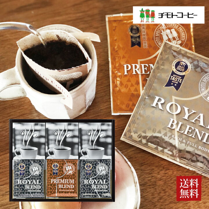 楽天チモトコーヒーギフト ドリップコーヒーセット ドリップA NDP-30P スペシャルティ―ドリップ10g × 18P 送料無料/贈答/熨斗 お歳暮 バレンタイン ホワイトデー 父の日 母の日 ドリップコーヒー アソート 詰め合わせ コーヒー ドリップバッグ ギフト