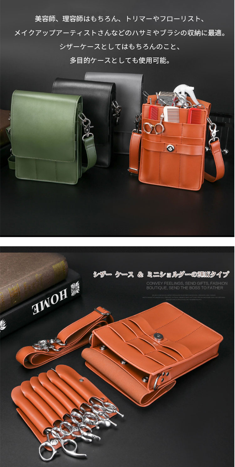 送料無料 シザーケース シザーバッグ 高級合革 バッグ 花屋 収納 フラワーショップ 美容師 トリマー シザーケース プロ用 床屋 理容師 理髪師 シザーバッグ ハサミ レザーバッグ おしゃれで高級感 トリマー用 ベルトポーチ 仕事 プロ仕様 ベルト付メンズ レディース