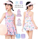 送料無料 水着 子供 ラッシュガード キッズ水着ワンピース キッズ 女の子 可愛い 旅行 ジュニア ガールズ キッズ 水着 水泳 スクール水着 水着 みずぎ UVカット水遊び みずぎ 普段着 旅行