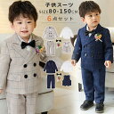 送料無料 子供スーツ フォーマルスーツ 男の子 6点セット ボーイズ 子どもスーツ 花飾り ベビー服 タキシードスーツ 七五三 お宮参り 紳士服 入園式 卒業式 入学式 結婚式 発表会 誕生日 演奏会 お呼ばれ 80-150cm