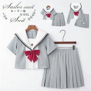 セーラー服 コスプレ 女子高生 制服 長袖 プリーツスカート 無地 リボン 3点セット　グレー　学生服　遊園地 文化祭 イベント レディース 女の子 友人 お揃いの制服 ハロウィン用のコスプレ衣装