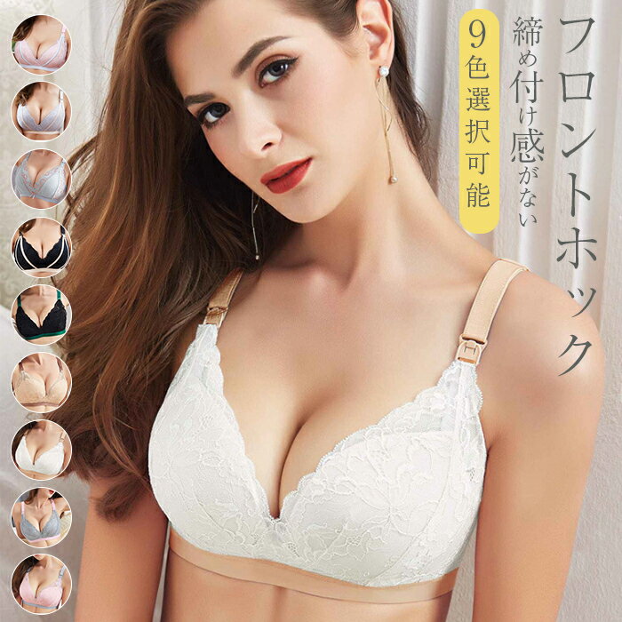 Rakuten - 綿混 40代 ブラジャー 出産祝い コットン 育乳ブラ マタニティブラ 20代 ＼＼送料無料／／ 妊娠中 ギフト 花柄レース プレゼント ノンワイヤー 産後 簡単に授乳 産前 30代 贈り物 ママ 授乳ブラ マタニティ用 ストラップオープン
