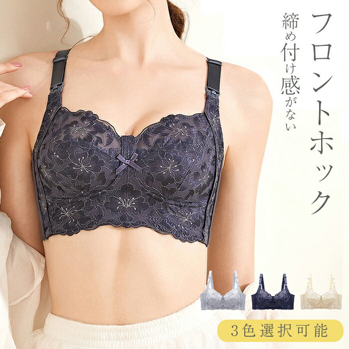 Rakuten - 授乳ブラ 授乳ブラ 大きいサイズ マタニティブラ マタニティブラ 大きいサイズ 総レース 片手で簡単授乳 ノンワイヤー 産前産後 垂れ防止 小胸に見せ 薄手 夏用