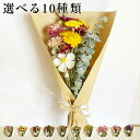 ドライフラワー 花束 女性 薔薇 菊 スターチス 花材 母の日 ギフト ドライフラワー ブーケ プリザーブドフラワー お見舞い お祝い お誕生日 お供え 女性 ...