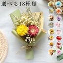 ドライフラワー 花束 ドライフラワー ブーケ 造花 フラワー 枯れない花 女性 ギフト お祝い お悔やみ お見舞い お供え インテリア飾り SNS映え 写真撮影...