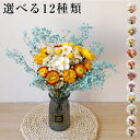 ドライフラワー 花束 菊 スターチス 花材 アレンジ カラフル おしゃれ 人気 ナチュラル プリザーブドフラワー インテリア飾り 贈り物 撮影小道具 卒業祝い ...