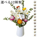 ドライフラワー 花束 花材 バラ ミニ 造花 枯れない花 ナチュラル プリザーブドフラワー 玄関 インテリア 卓上 飾り 母の日 女性 ギフト プレゼント
