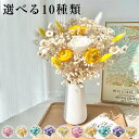 ドライフラワー 花束 薔薇 かすみ草 花材 花道 造花 アレンジ プリザーブドフラワー 枯れない花 人気 話題 ナチュラル フラワー 玄関 インテリア 卓上 飾...