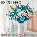 ドライフラワー 花束 薔薇 紫陽花 造花 花材 おしゃれ ナチュラル プリザーブドフラワー 枯れない フラワー 玄関 インテリア 卓上 飾り 女性 ギフト プ...