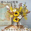 ドライフラワー 花束 ひまわり ナチュラル葉っぱ 造花 花材 花道 アレンジ おしゃれ プリザーブドフラワー 枯れない フラワー 玄関 インテリア 卓上 飾り ...