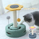 猫 キャットタワー ミニ コンパクト キャットポール 爪とぎ 猫タワー ボール バネ 花 猫 可愛い おもちゃ付き 鈴入り サイザル 麻 安定 小型 花 バリバ...