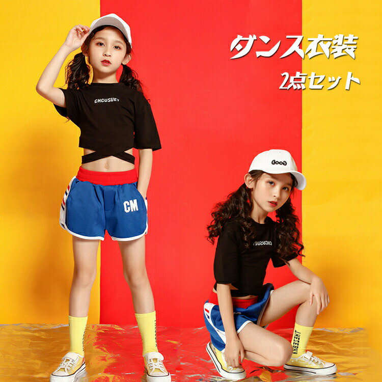 Rakuten - ダンス衣装 キッズ セットアップ ガールズ ヒップホップ ヘソ出しトップス パンツ ストリート系 ヒップホップ 普段着 練習着 ステージ衣装ダンス会 ヒップホップ 2点セット 上下セットアップ 女の子