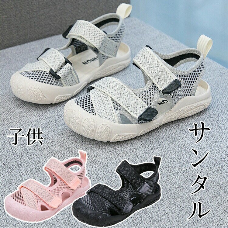 商品名：キッズ シューズ サンダル ガールズ 女の子 子供靴 砂場 靴 女児 かわいい　男の子 女の子歩きやすい 小学生 素材 カラー サイズ ポリエステル 画像参照 21 22 23 24 25 26 27 28 29 30 31 32 ...