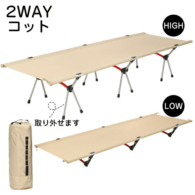 ChimotoShoukaiの2段階 アウトドア キャリーバッグ付き 折りたたみ おすすめ 送料無料 用品 キャンプ 2WAY ベンチ コンパクト 軽量 チェア クリスマスプレゼント 対策 お歳暮 ベッド 防災 災害 コット グッズ 高さ調整 簡易ベッド ポータブル 避難グッズ 人気｜アングル2