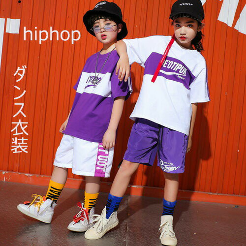 ダンス衣装 キッズ 子供服 ユニセックス ヒップホップ