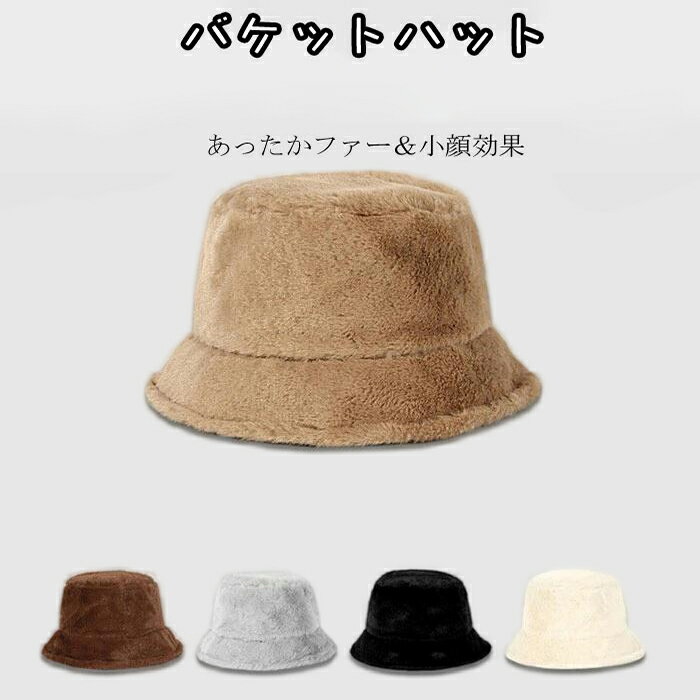 Rakuten - 厚手 贈り物 ハット 送料無料 レディース ボア ハット防寒 プレゼント バケハ あったか 無地 バケットハット 帽子 小顔効果