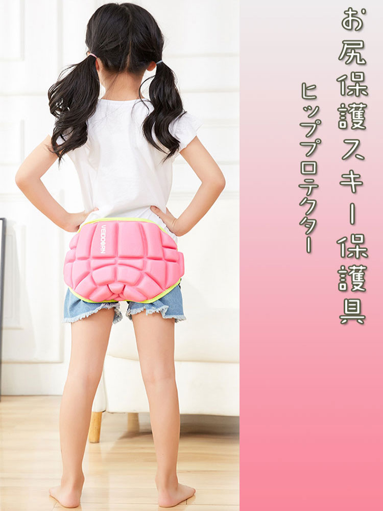 調整可能 贈り物 プロテクター ヒップ お尻保護 ヒップパッド プレゼント 子供用 スキープロテクター スケボー ヒップ保護 キッズ スノーボード 【送料無料】ヒッププロテクター スケボープロテクター ヒッププロテクター スキー保護具 パッドスケート 2