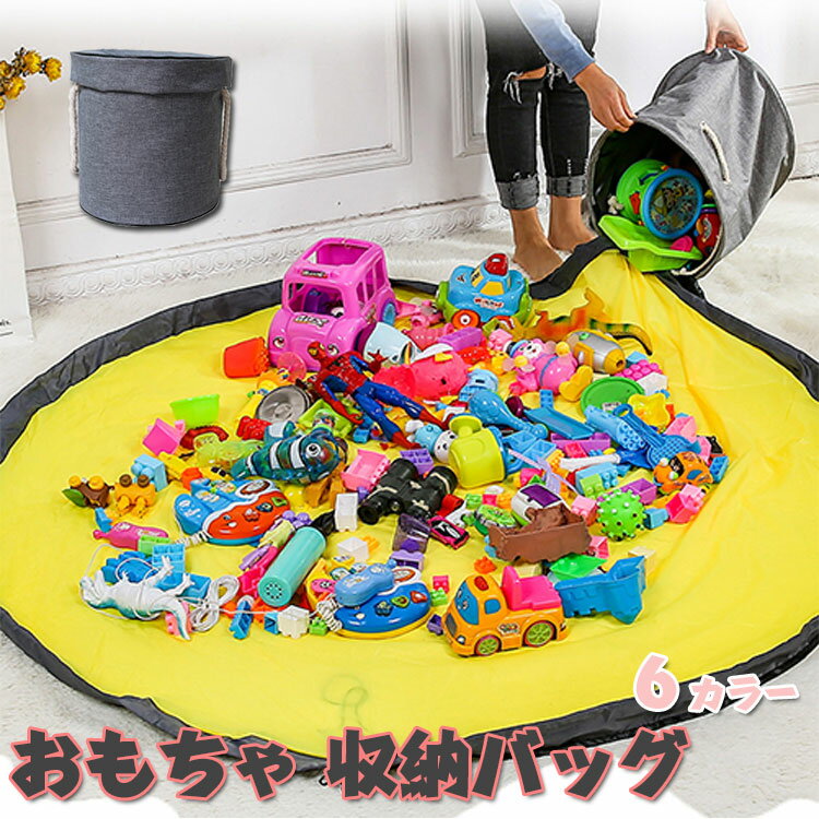 お片付け簡単 ブロック片づけ 贈り物 おもちゃ収納バッグ おもちゃ収納バケット 収納マット 雑貨 洗濯可能 多用途 送料無料 プレゼント 外遊び お出かけに便利 超大 玩具収納袋 生活小物 子どもプレイマット 取り外し可能、2-WAY使用