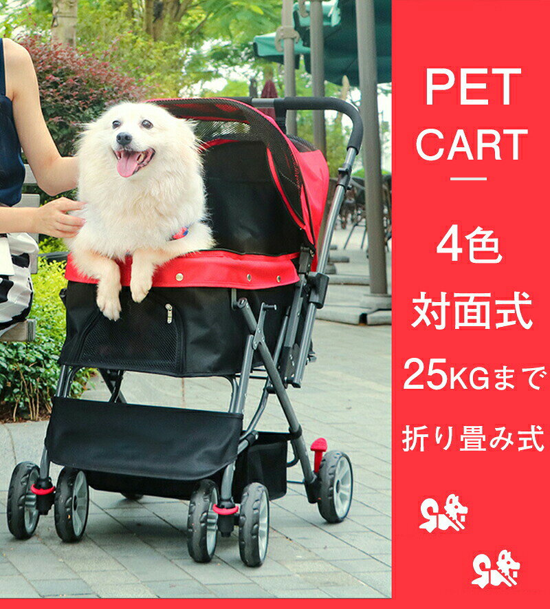 送料無料 ペットカート 小型犬 中型犬 4輪 折りたたみ 軽量 安定性優れ 頑丈 シニ...
