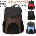 送料無料 ペット用 キャリーバッグ リュック バッグ 猫 小型犬 犬 リュックキャリー ペットバッグ ペットキャリーバッグ 折りたたみ 通気性 便利 おでかけ 散歩