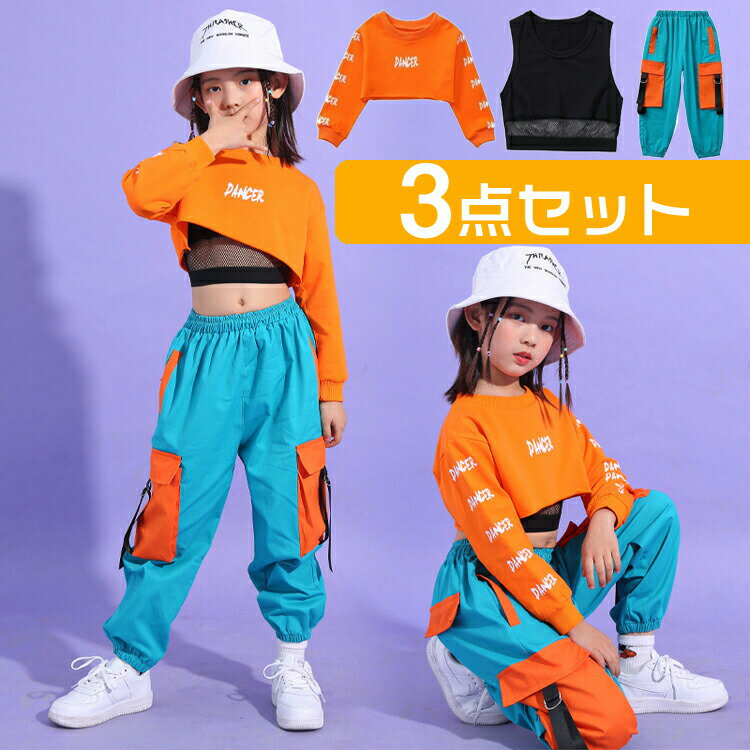 送料無料 ＼＼送料無料／／ダンス 衣装 キッズ ヒップホップ シャツ Tシャツ セットアップ HIPHOP ジャズダンス衣装 デザインパンツ ジャージ b系 派手 原宿ファッション 長袖 ダンス パンツ キッズ ダンス 衣装 デニム パンツ ジーンズ ジーパン ダボダボ 練習着