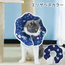 【送料無料】エリザベスカラー ペット 犬 猫 小型犬用 術後 ソフトな布製 マジックテープ 術 怪我 術後の傷口保護 傷舐め 引っ掻き防止 宇宙デザイン