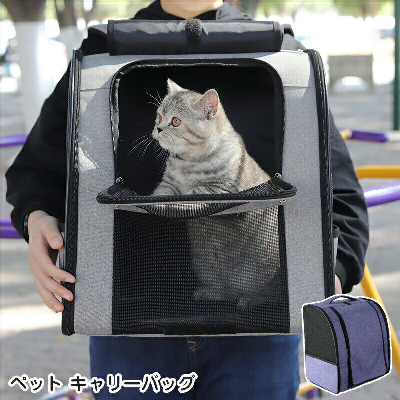 Rakuten - 贈り物 ペットキャリー 通気性抜群 折りたたみ ペット 猫キャリー コンパクト 軽量 プレゼント 散歩 犬キャリー 電車 キャリーバッグ リュック ＼＼送料無料／／ 通院 防災 旅行