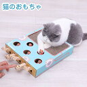 【送料無料】猫 おもちゃ 猫爪とぎ スクラッチャー モグラ 叩き 猫じゃらし 木製 段ボール 猫用 ペットグッズ 運動不足 ストレス解消 知育 玩具