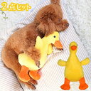 送料無料 2点セット 犬用 おもちゃ ぬいぐるみ 噛むおもちゃ あひる 音が出る 犬噛むおもちゃ 歯ぎ清潔 デンタルケア 安全无毒 犬おもちゃ 運動不足解消 ペ...
