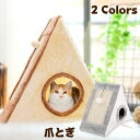 【送料無料】ペットベッド 猫 ハウス 猫 ベッド 多機能 折りたたみ式 つめとぎ キャットハウス バリバリボード 耐噛み 家具破壊防止 運動不足解消