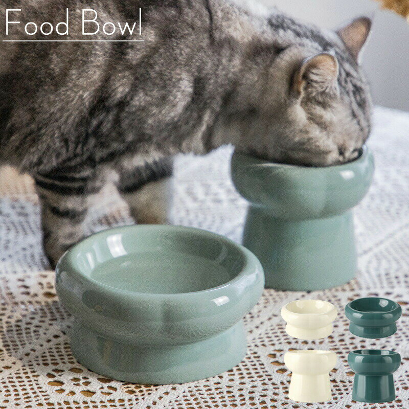 送料無料 フードボウル 脚付食器 えさ皿 食べやすい 磁器 水飲みボウル 小型犬にも 餌皿 陶器 餌入れ 水入れ 子猫 高さがある 食べやすい エサ エサ入れ ペット用 おしゃれ 子猫