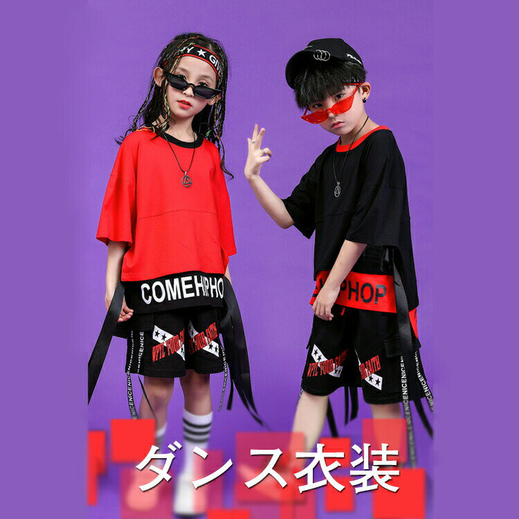 Rakuten - キッズ ダンス衣装 キッズ ダンス 衣装 子供 ダンス 男の子 ダンス 女の子 迷彩柄 衣装 女の子 原宿風 子供用 韓国風 パンツ 長ズボン ジャズ 男の子 ダンス衣装 HIPHOP ダンス 衣装 キッズ ダンス ヒップホップ 子供 キッズ ダンス