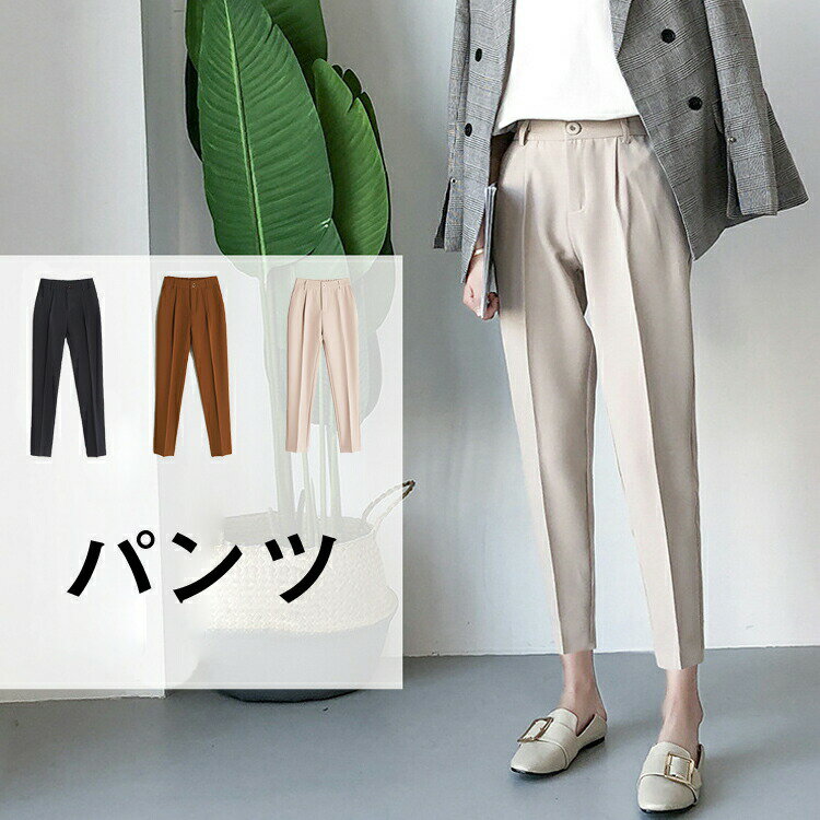 テーパードパンツ パンツ ボトム 無地 シンプル きれいめ 九分丈 十分丈 レディース 低身長大人の