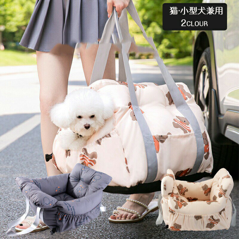 Rakuten - アウトドア 送料無料 カドラー ペット ペットベット 車の中に愛犬の安全な特等席を ドライブ用品 犬用 ベッド マット プレゼント お出かけ カー用品 小型犬 通年 ペットソファ 贈り物 ハウス ペットグッズ クッション