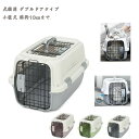 【送料無料】ペット用 ペットキャリー 猫 犬 キャリーケース キャリーバッグ 犬 ハウス&キャリー エアトラベルキャリー ペット お出かけ キャリーケース ドラ...