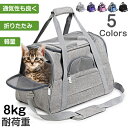 【送料無料】ペットキャリーバッグ 猫キャリー 五面通気 猫 キャリーケース 折りたたみ式キャリーバッグ 小中型猫・犬用 4WAY 手提げキャリーバッグ マット付...