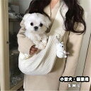 【送料無料】ペットグッズ 犬 スリング ペットスリング 犬用品 キャリーバッグ カート スリン 犬猫 小型犬 猫スリング バッグ 小型犬 キャリーバッグ アウトドア 抱っこ お散歩 飛び出し防止 旅行 散歩 通院 災害避難