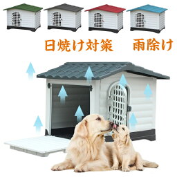 ＼＼送料無料／／ペットハウス 大型犬用 室外 屋外用 110cm 犬小屋 犬舎 中型犬用 プラスチック製 ペットハウス オールシーズン 通気 日焼け対策 雨除け 水洗い 裏庭 室内 さびない 頑丈 野良猫 ハウス 雨除け 犬小屋 室外 50kg キャットハウス 組立簡単