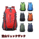 送料無料 登山バッグ 登山リュック リュック バックパック 登山リュック メンズ レディース 防災リュック 旅行バッグ リュック スポーツ アウトドア 撥水 軽...