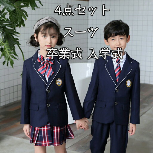 ★フォーマル 子供服 卒業式 スーツ 女の子 スーツ 卒業式 入学式 小学生 スーツ 女の子 男の子 スーツ スカート フォーマルスカート 卒園式 フォーマルシューズ子供服 キッズ 七五三 お受験 結婚式 発表会 ジュニア フォーマル ★フォーマル 子供服 卒業式 スーツ 女の子 スーツ 卒業式 入学式 小学生 スーツ 女の子 男の子 スーツ スカート フォーマルスカート 卒園式 フォーマルシューズ子供服 キッズ 七五三 お受験 結婚式 発表会 ジュニア フォーマル