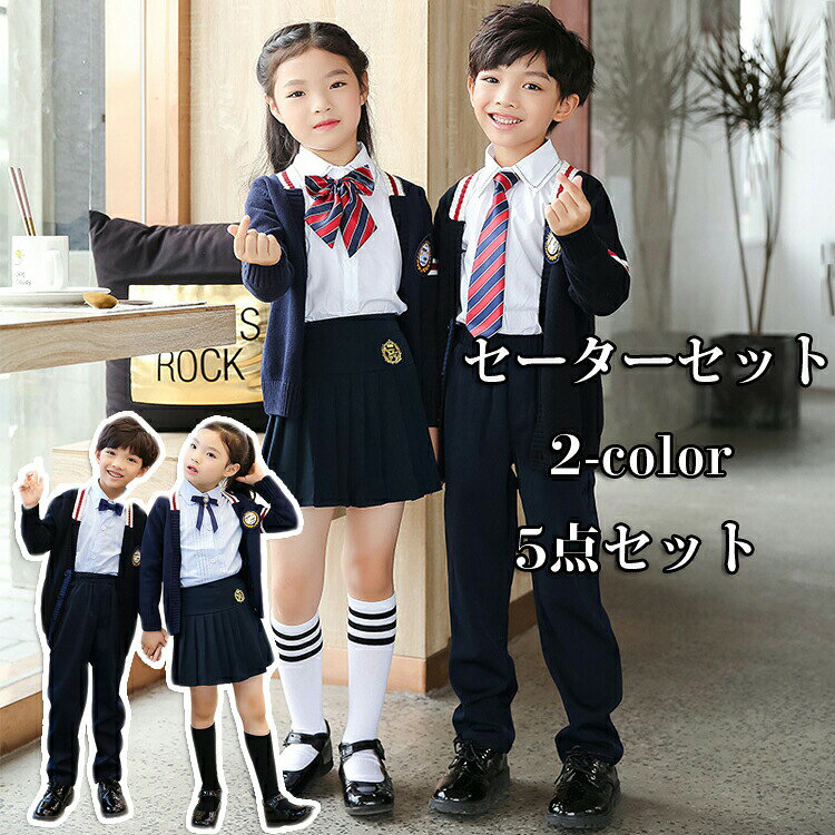 商品名：子供服 フォーマル 卒業式 スーツ 男の子 女の子 入学式 上下セット 素材 カラー サイズ 綿 （写真※ご参考程度） 100cm/110cm/120cm/130cm/140cm/150cm/160cm/170cm/180cm/190cm/200cm 生地の厚さ 透け感 伸縮性 普通 ややあり ややあり 生産国 セット内容 CHINA 女の子 セーター・スカート・シャツ・蝶結び・バッジ 男の子 セーター・ズボン・シャツ・ネクタイ・バッジ 洗濯表示 平成28年12月から洗濯表示が変わりました 変更以前に生産された商品には旧洗濯表示が付いております。また商品によっては洗濯表示が新旧混在している商品もございます。お洗濯前に商品に付いている洗濯表示をご確認ください。 大切な衣類をより長くご使用いただくために、洗濯する前に一度ご覧いただき表示マークをご確認後、洗濯していただくことをおすすめします。 送料 送料：通常送料無料 注意事項 ◆洗濯の際は色落ちの可能性がありますので単品手洗いでお願いいたします。 ◆サイズ表記は手作業にて行っておりますので、 実物と若干の誤差が生じる場合があります。 ◆生地にプリントや染めの加工を施しておりますので、細かい染めの不着やプリントの欠けがある場合がございますが不良品の対象ではございません。 ご理解頂きます様お願いいたします。