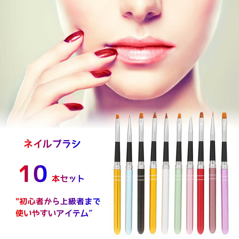 ネイルアート筆 10本セット ラウンド筆 Chimoto 贈り物 フレンチ筆 スクエア筆 キャップ付き 送料無料 プレゼント 細筆 平筆 オーバル筆 ジェルネイルブラシ おしゃれ ジェルネイル筆 ネイルアートブラシ アンギュラー筆 2