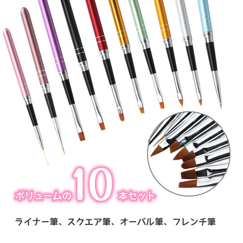 ジェルネイルブラシ ネイルアートブラシ ジェルネイル筆 10本セット キャップ付き Chimoto ネイルアート筆 フレンチ筆 オーバル筆 ラウンド筆 スクエア...
