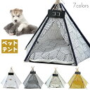 送料無料 テント ティピーテント ペット用 犬 猫 犬 猫 ハウス ティピーテント ペットテント 5角形 【クッション付き】 ペットハウス ドッグハウス ベット...